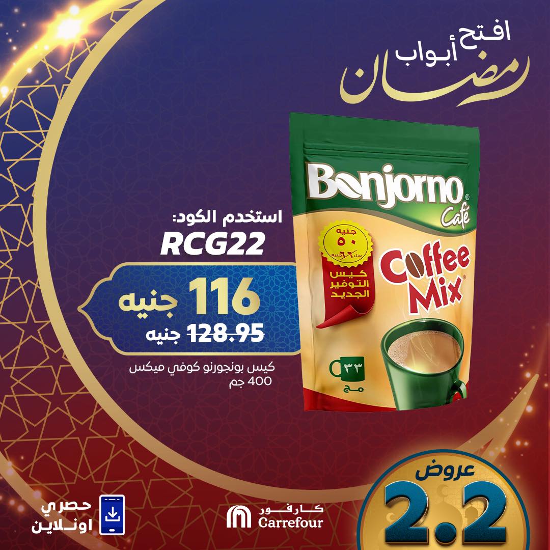 carrefour offers from 3feb to 3feb 2025 عروض كارفور من 3 فبراير حتى 3 فبراير 2025 صفحة رقم 4